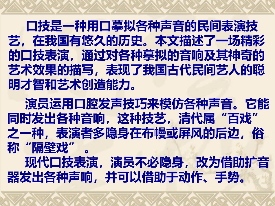 《口技(林嗣环)》PPT(1)_第2页