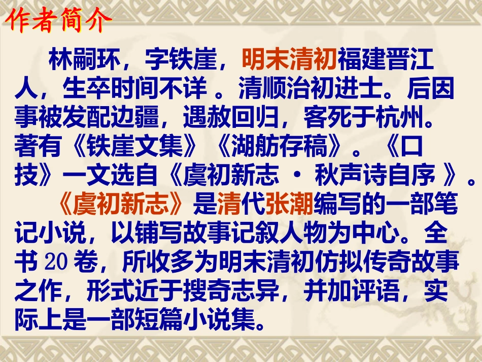 《口技(林嗣环)》PPT(1)_第3页