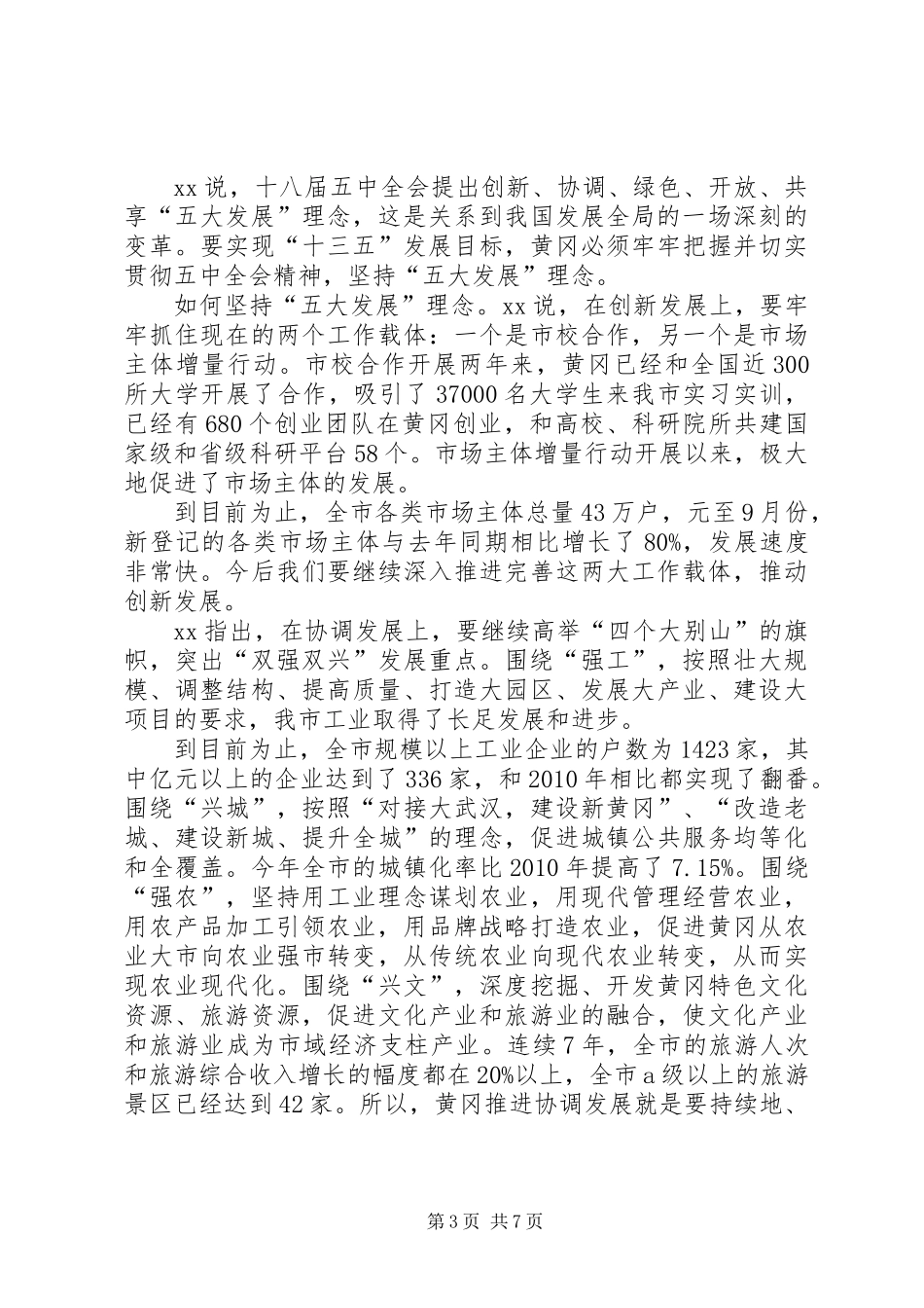 XX年学习中纪委十八届五中全会心得体会5篇_第3页