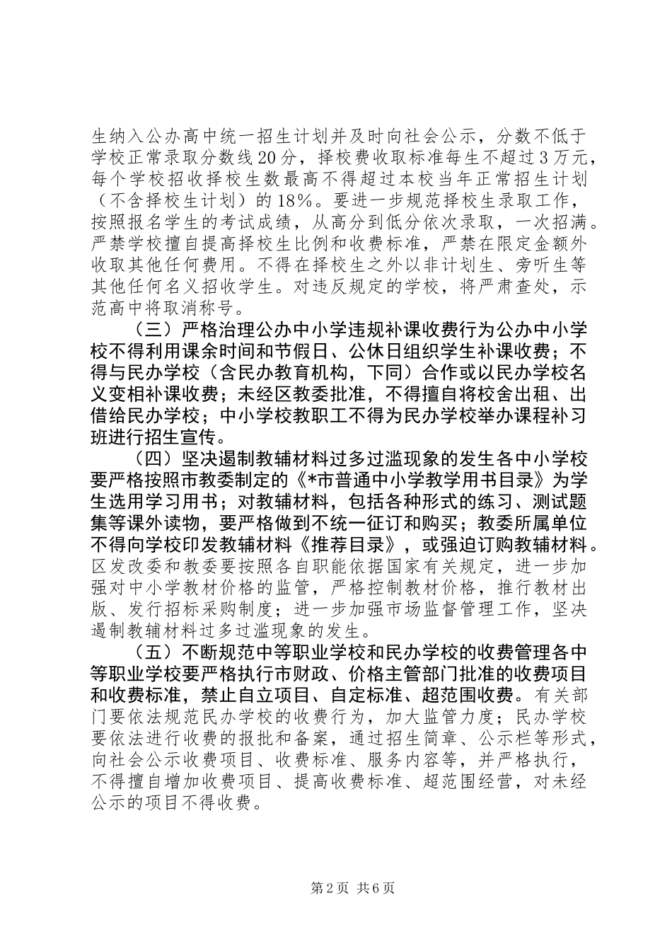 XX县区治理教育乱收费工作意见 (2)_第2页