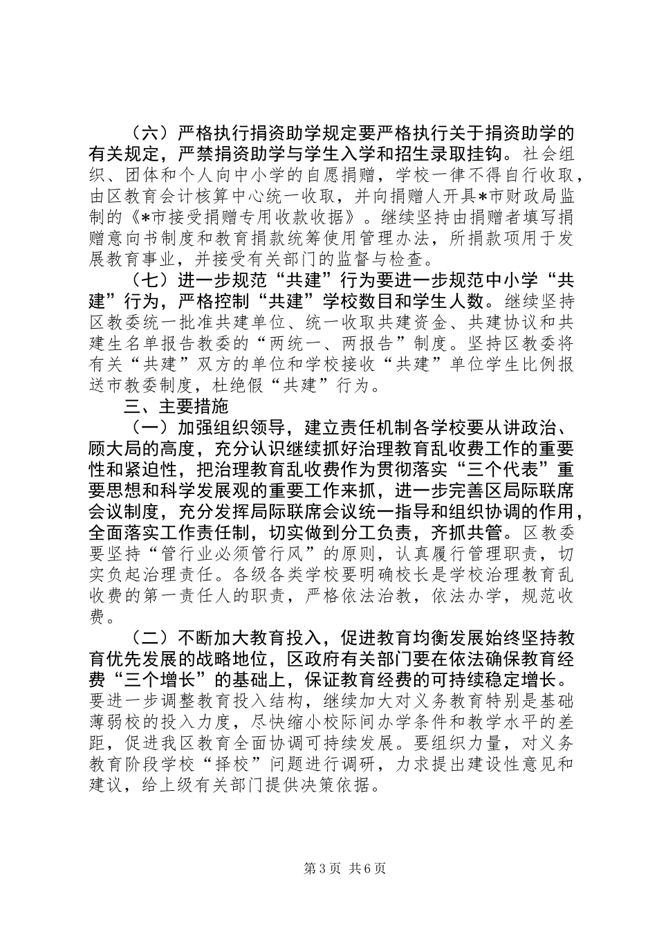 XX县区治理教育乱收费工作意见 (2)_第3页