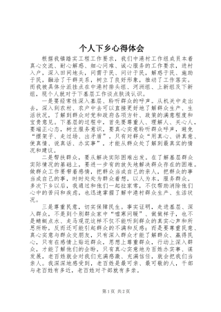 个人下乡心得体会