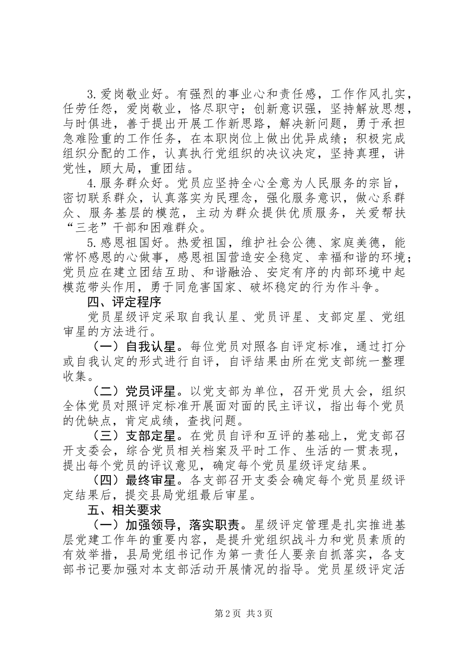 党员星级评定工作报告_第2页