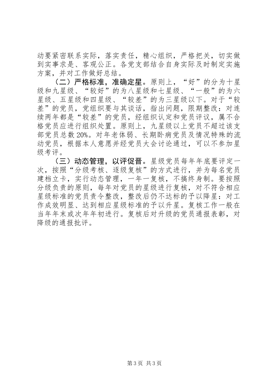 党员星级评定工作报告_第3页