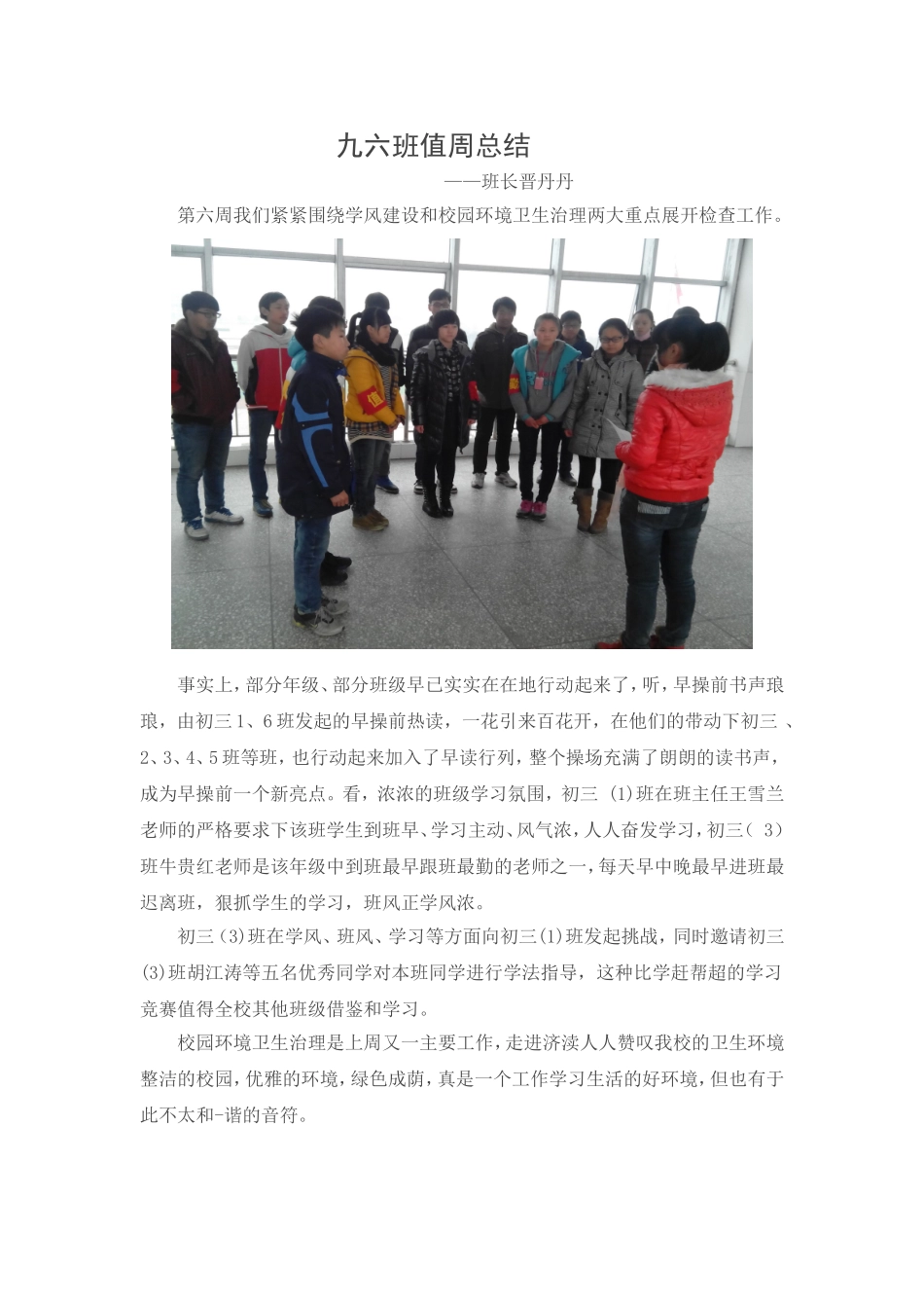 九六班值周总结_第1页