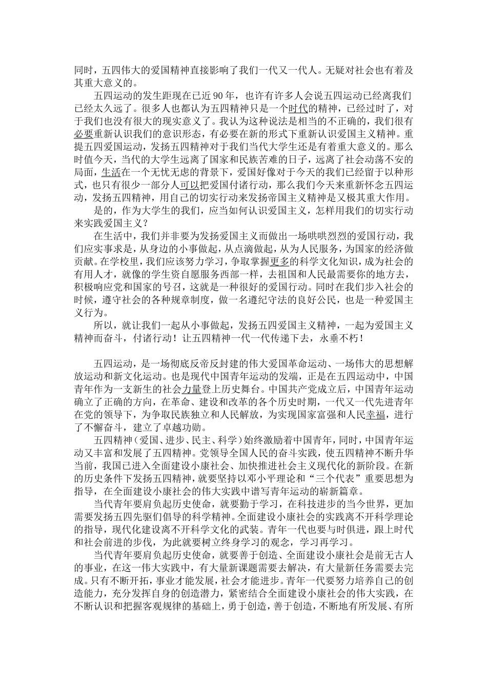 五四精神心得_第2页