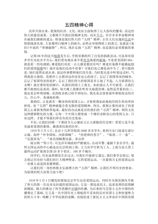 五四精神心得