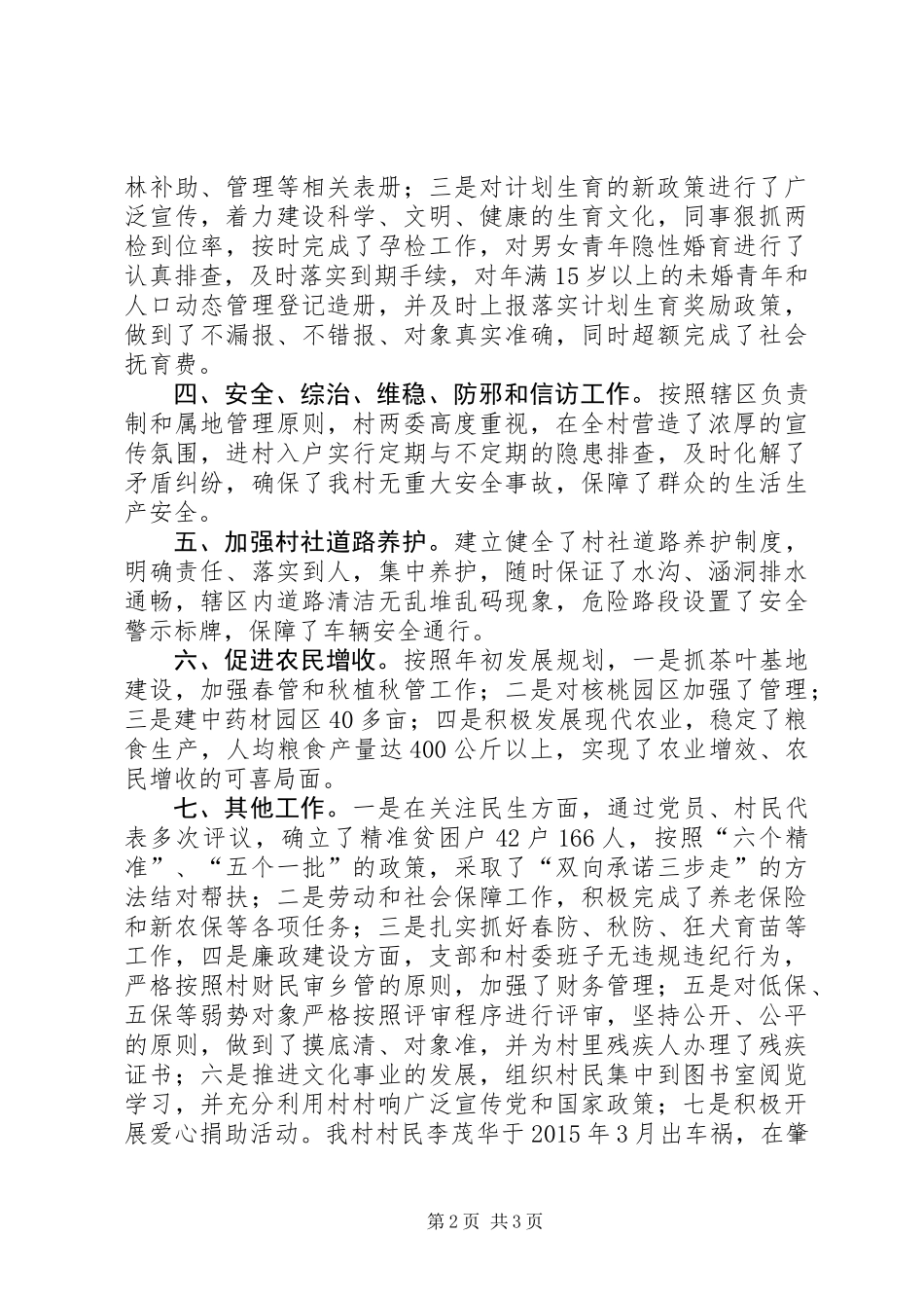 党支部书记个人年终述职报告_第2页