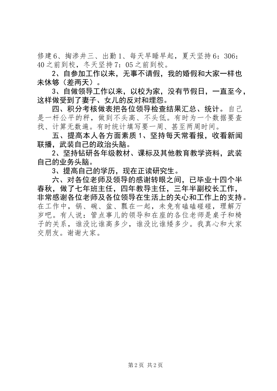 XX年园丁述职报告_第2页