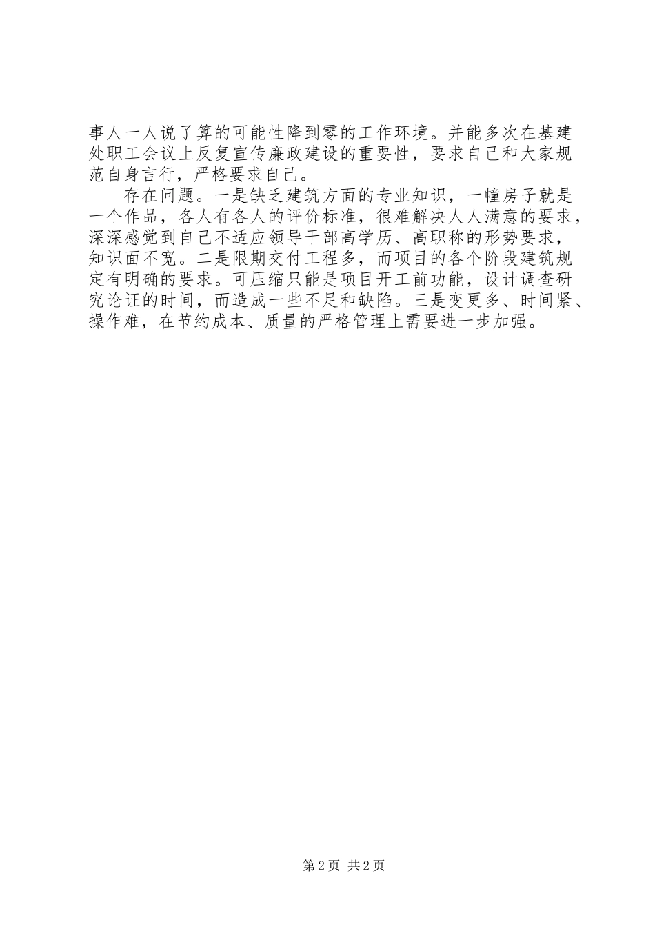个人总结基建处_第2页