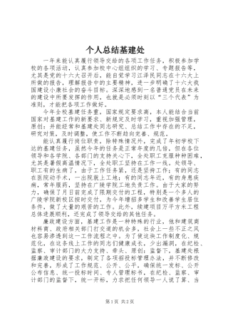 个人总结基建处