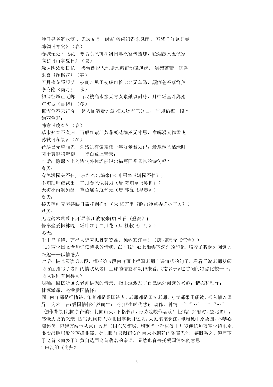 往事依依导学案_第3页