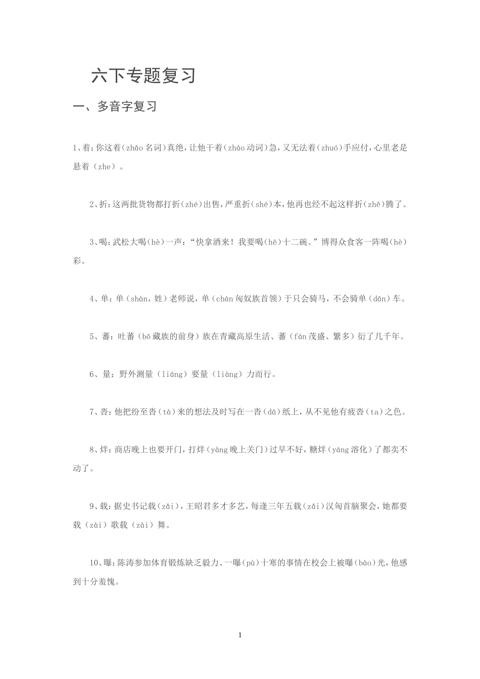 六下专题复习_第1页