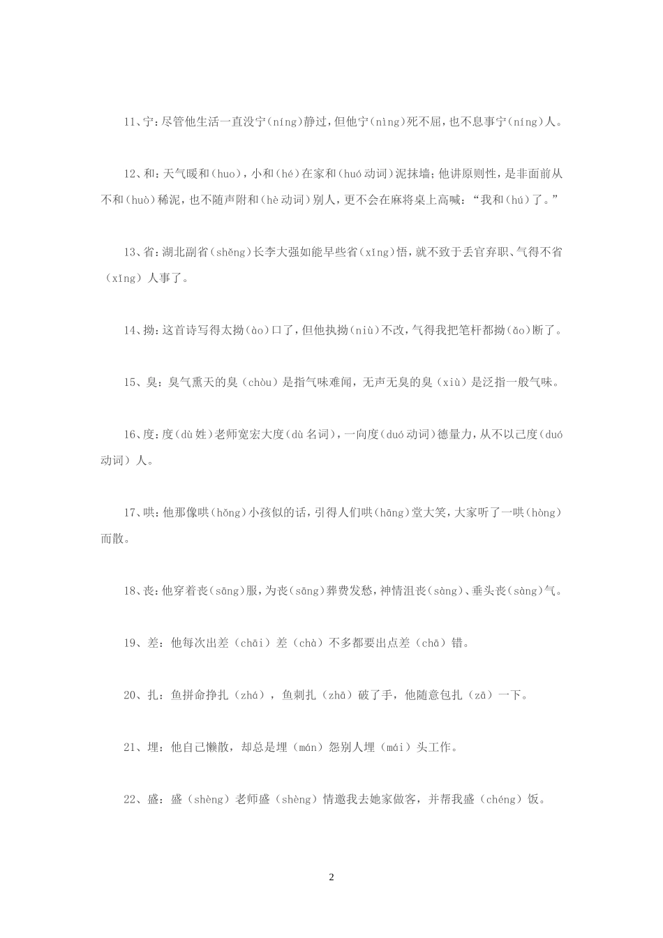 六下专题复习_第2页