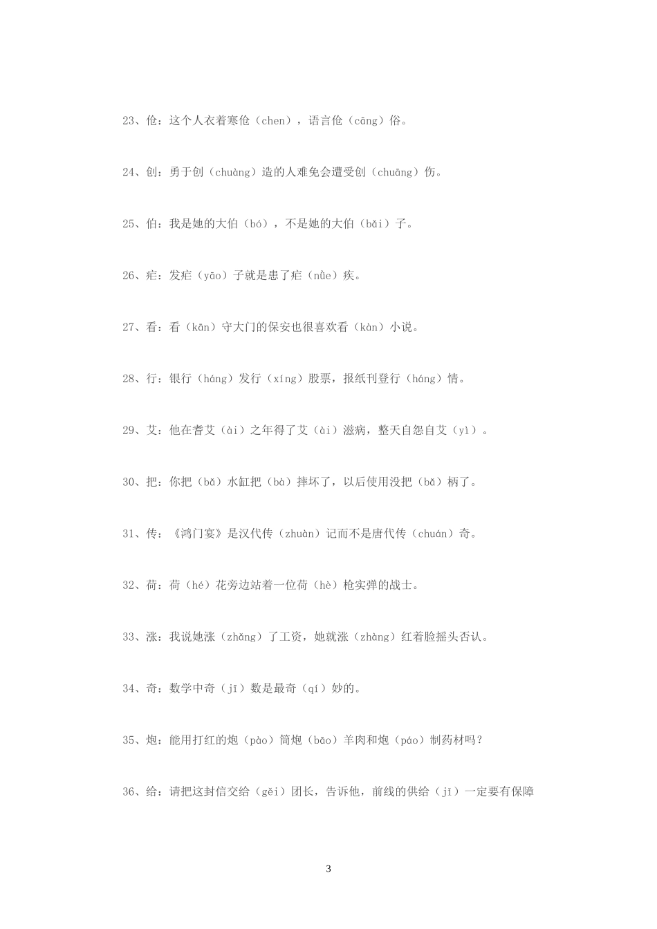 六下专题复习_第3页