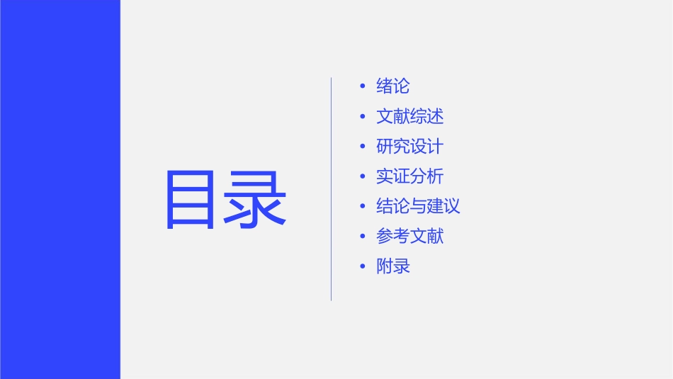 博硕士学位论文课件_第2页