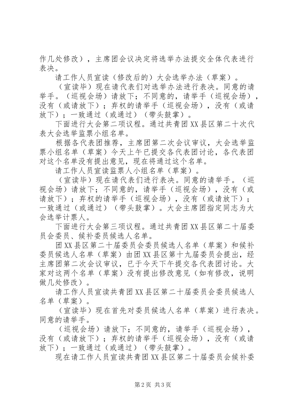 共青团县第二十次代表大会第二次全体会议主持词 _第2页