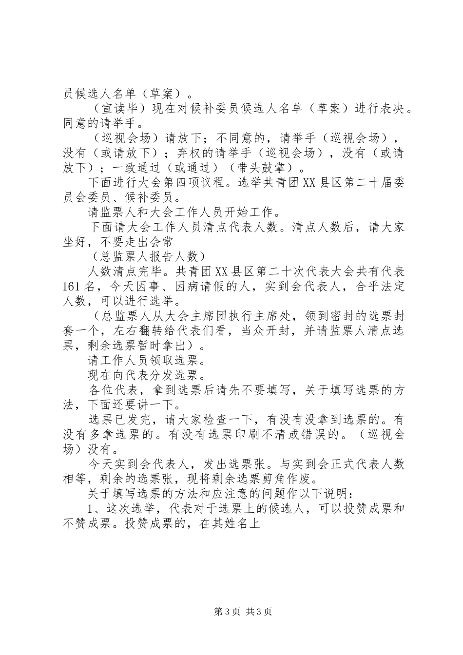 共青团县第二十次代表大会第二次全体会议主持词 _第3页