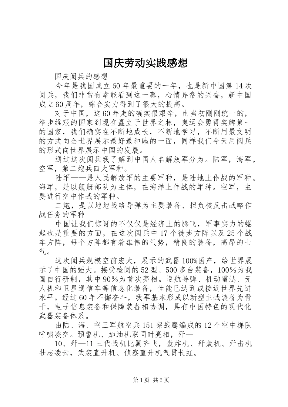 国庆劳动实践感想 _第1页