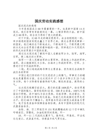 国庆劳动实践感想 