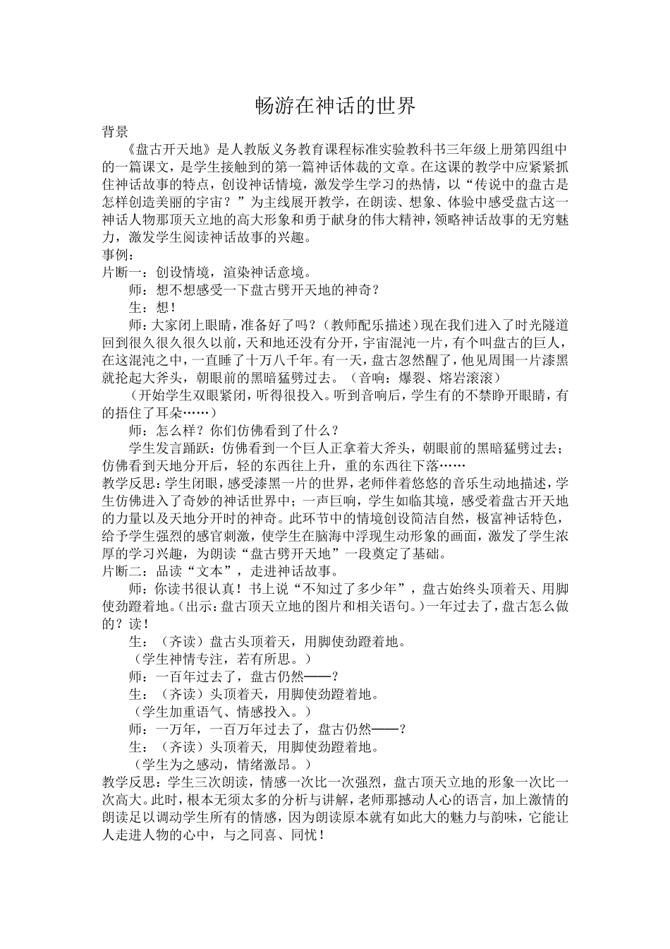 畅游在神话世界_第1页