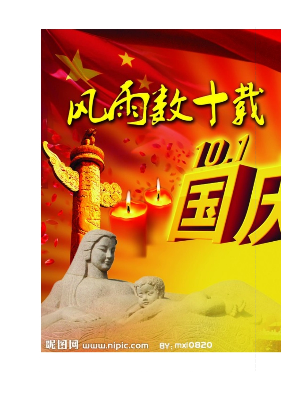 国庆节手抄报_第2页