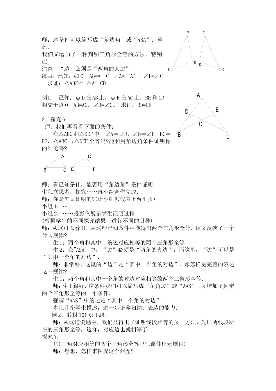 角边角以及角角边判定_第2页