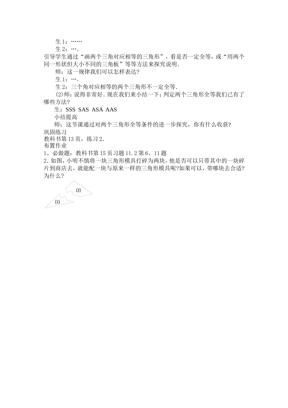 角边角以及角角边判定_第3页