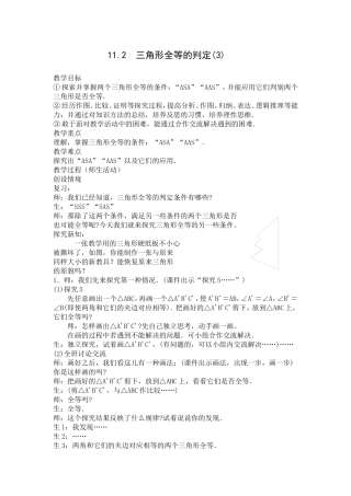 角边角以及角角边判定