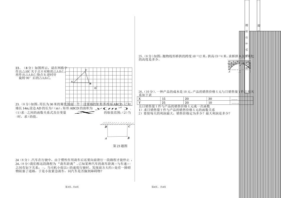 武宣民中九年级上学期数学考试卷(1)_第2页