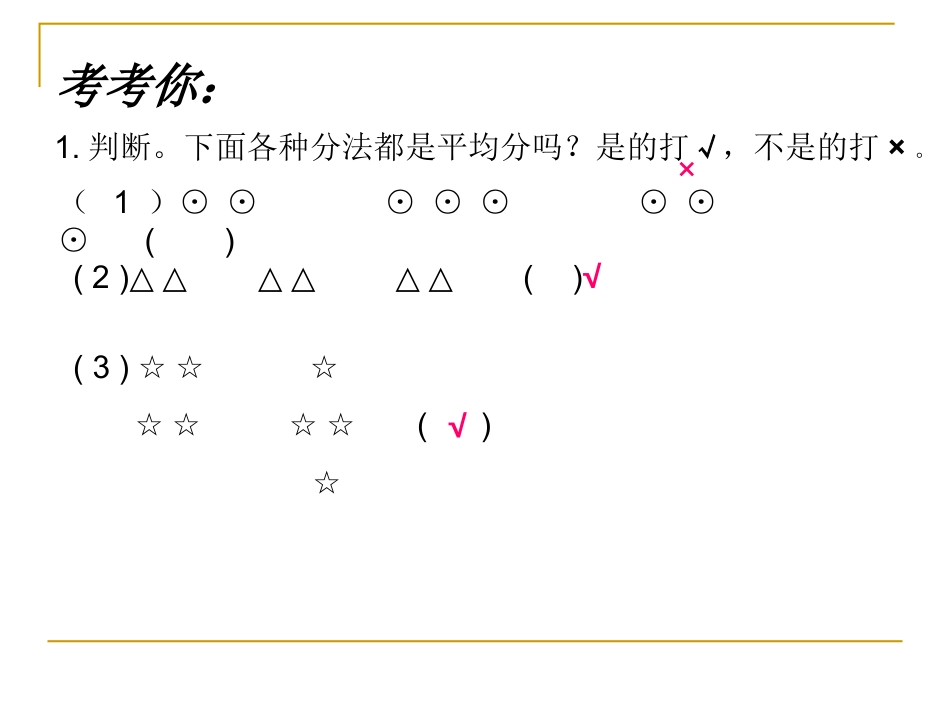 平均分的意义（2）第44-45页_第1页