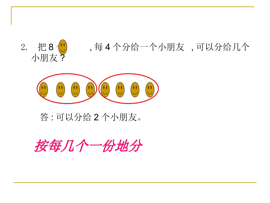 平均分的意义（2）第44-45页_第2页