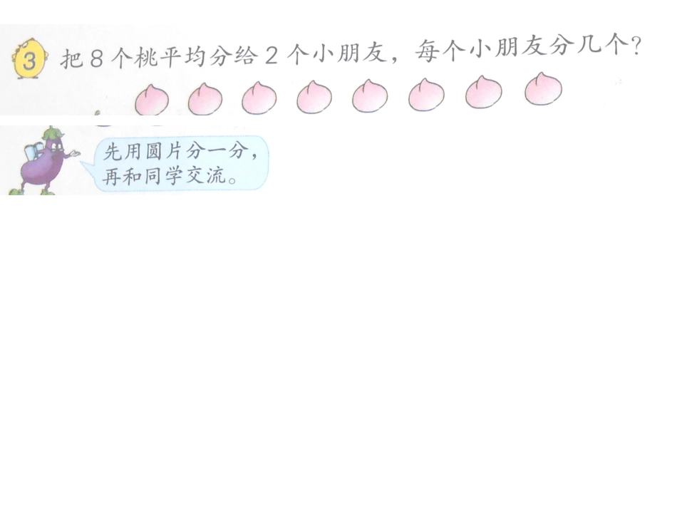 平均分的意义（2）第44-45页_第3页
