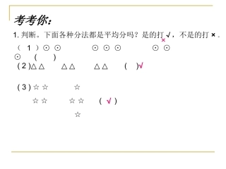 平均分的意义（2）第44-45页