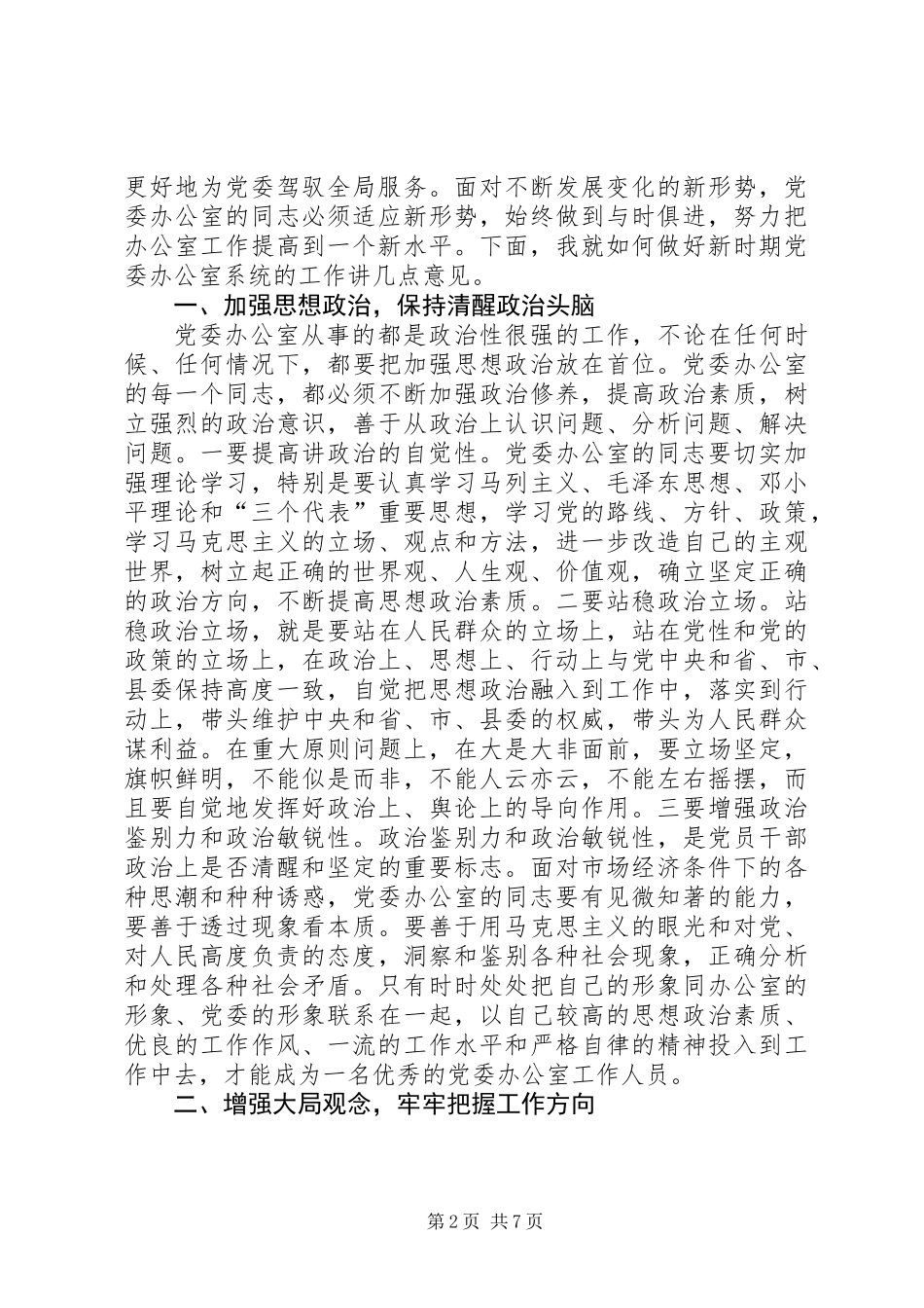 党委办公室系统工作会讲话_第2页