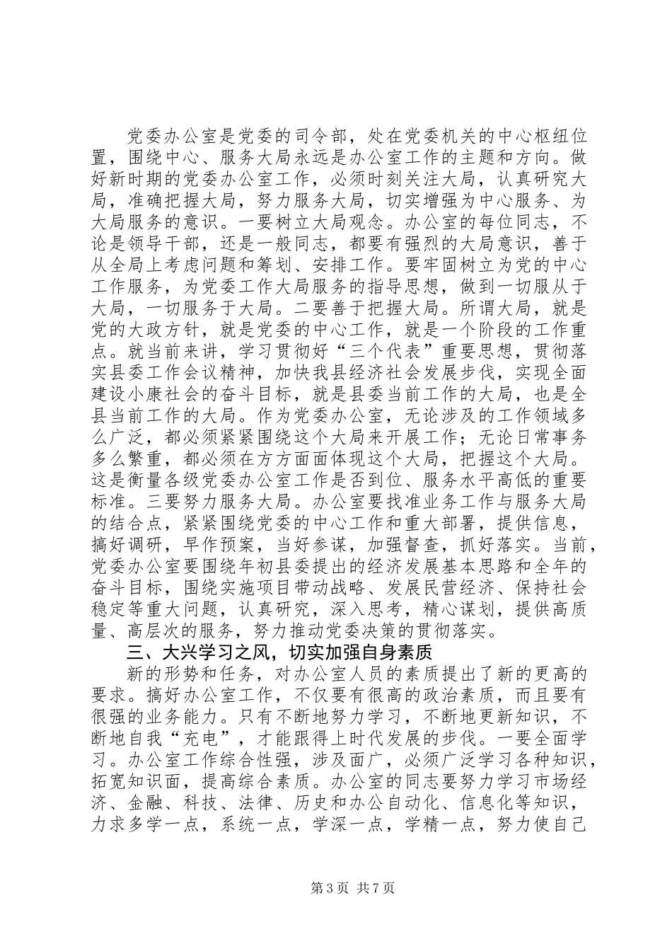 党委办公室系统工作会讲话_第3页