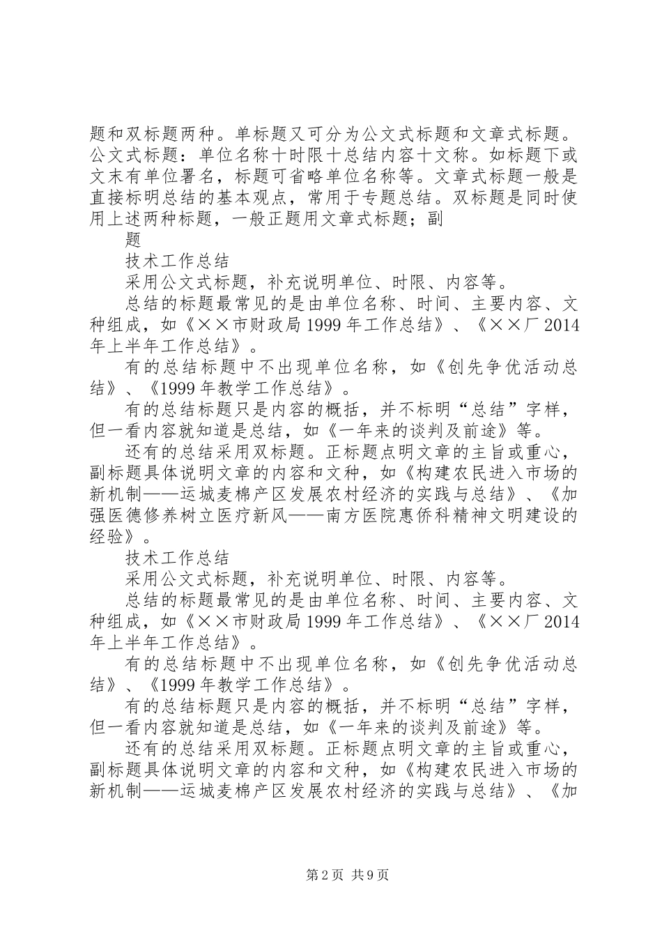 党建工作总结标题_第2页