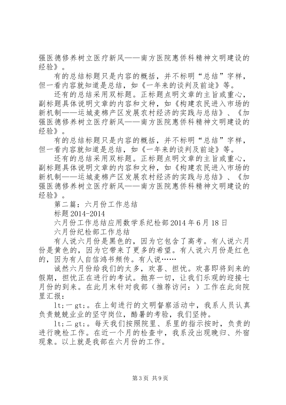 党建工作总结标题_第3页