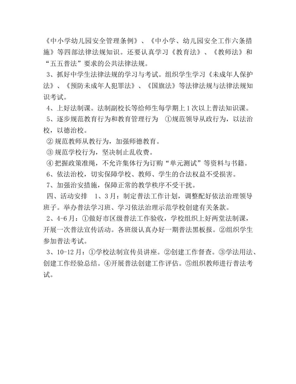 XX区XX初中2024年普法工作计划 _第2页