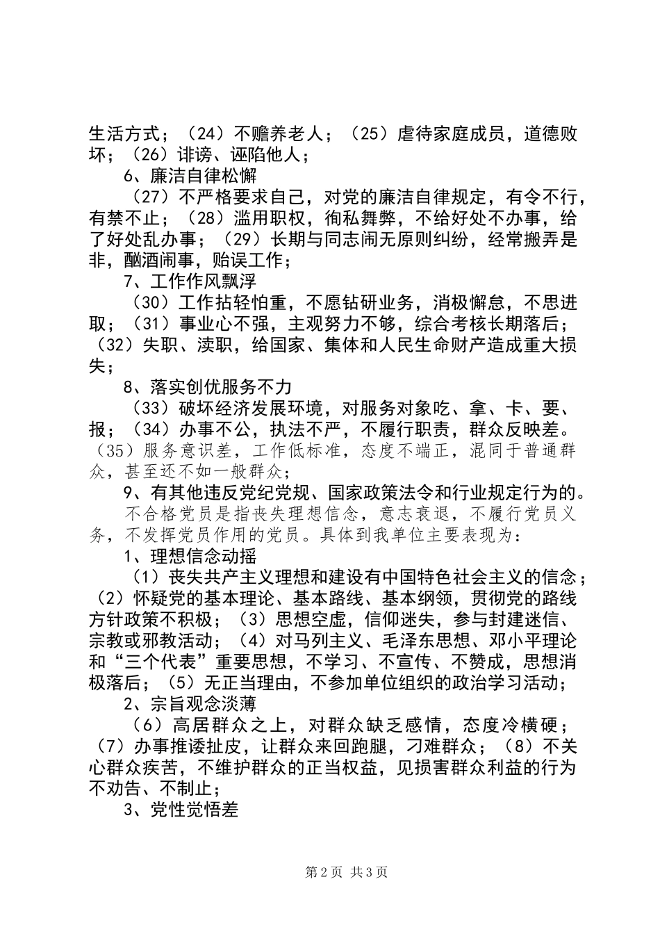 不合格党员的主要表现 (2)_第2页