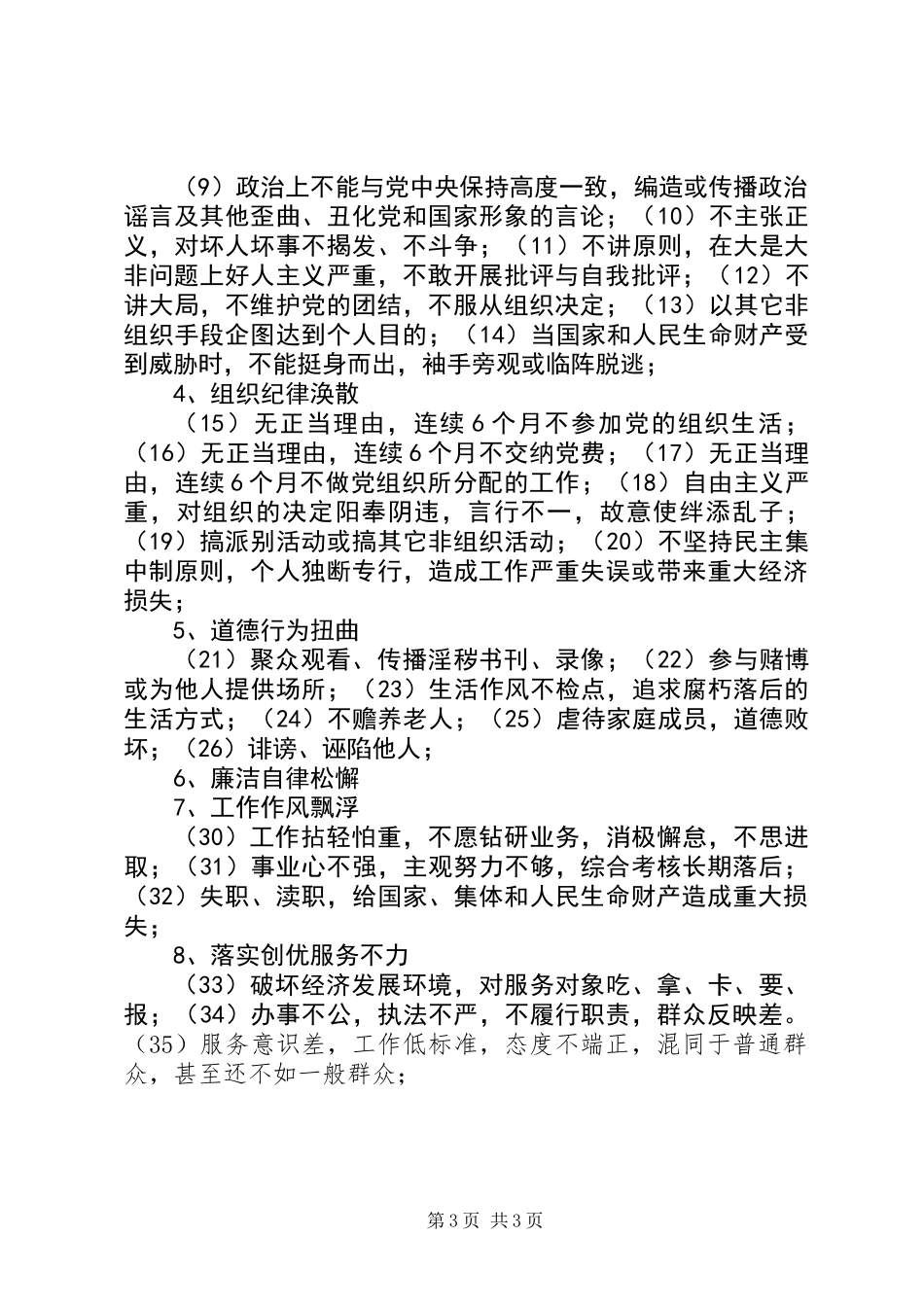 不合格党员的主要表现 (2)_第3页