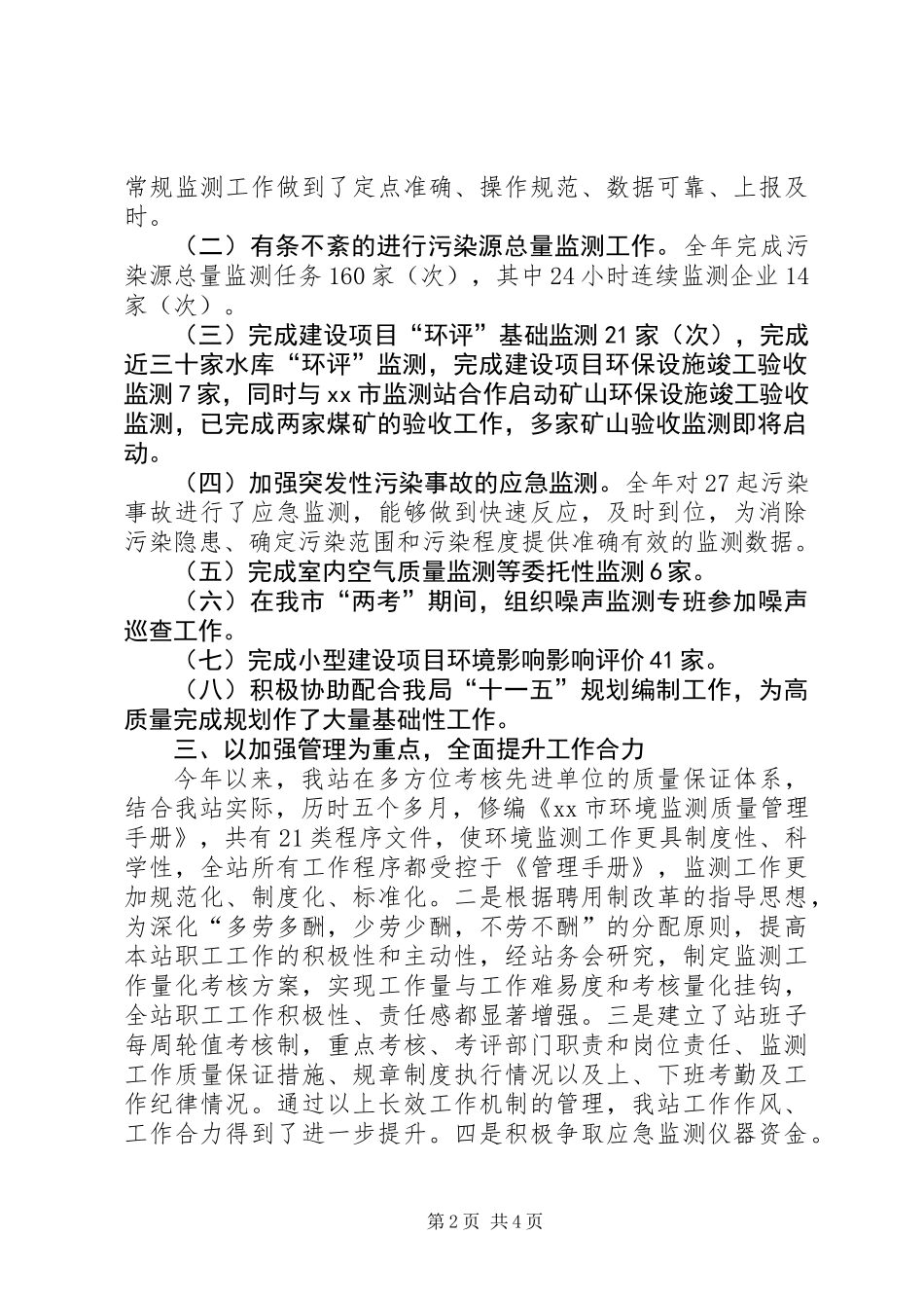 XX市环境监测站二00五年工作总结_第2页