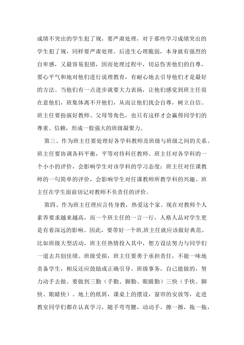 班主任经验交流五年级_第2页