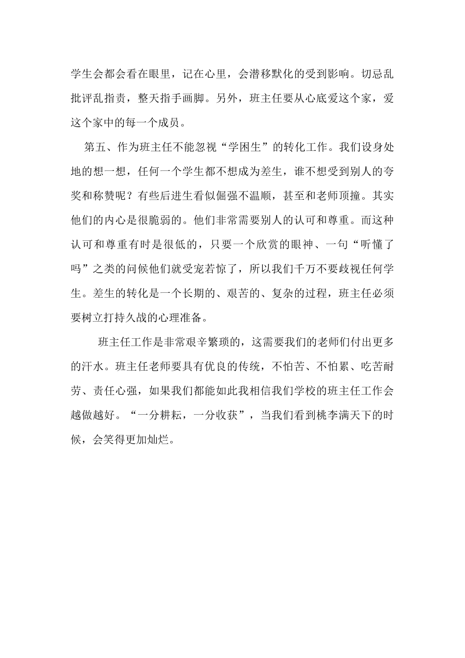 班主任经验交流五年级_第3页