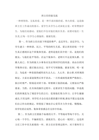 班主任经验交流五年级