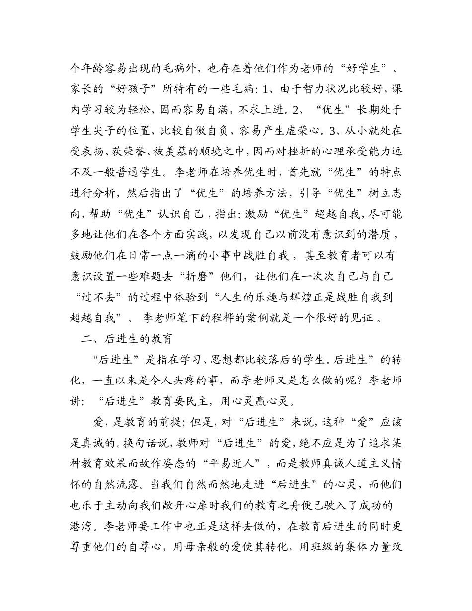 爱心与教育 (3)_第2页