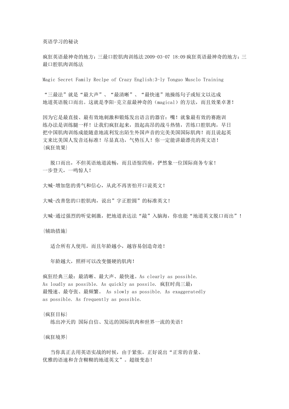 三最口腔肌肉训练法_第1页