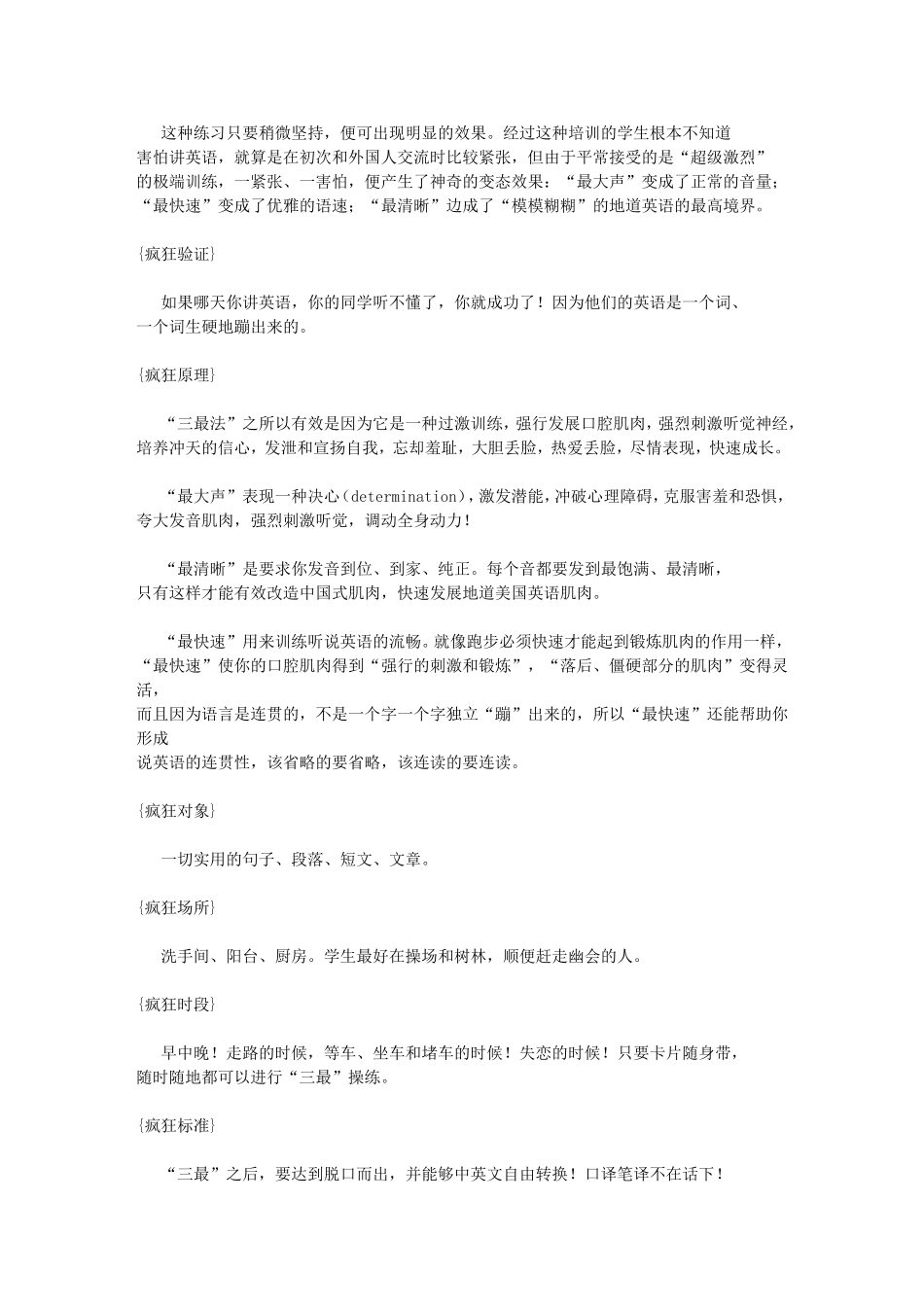 三最口腔肌肉训练法_第2页