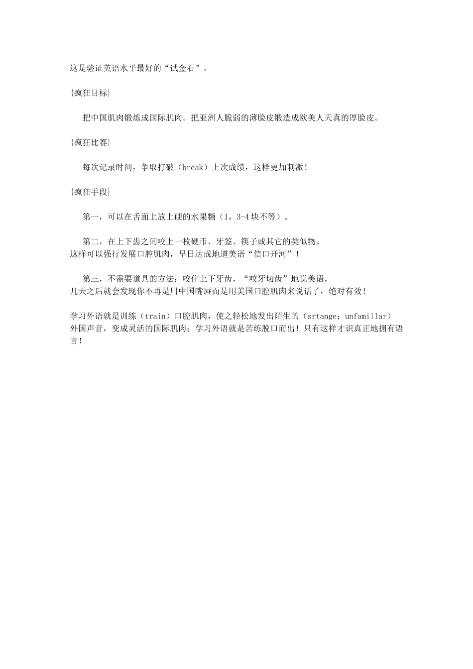 三最口腔肌肉训练法_第3页