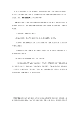 神经官能症如何自我调节